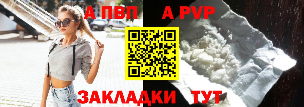 Альфа ПВП кристаллы  A PVP  А ПВП Соль  купить наркотики цена  Альфа ПВП СК КРИС  Вход с VPN  Севастополь 