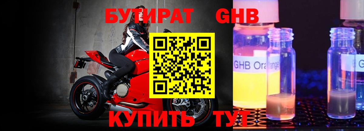 БУТИРАТ Butirat  БУТИРАТ  Севастополь  Вход с VPN 