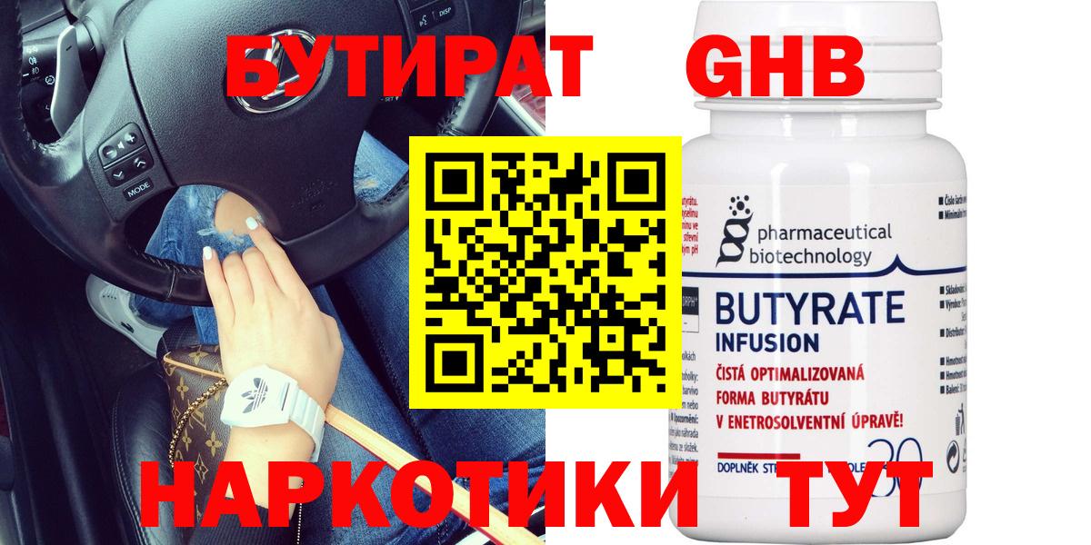 Бутират BDO 33% Севастополь
