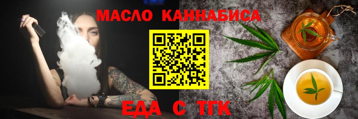 Еда ТГК конопля  Вход с VPN  Севастополь 