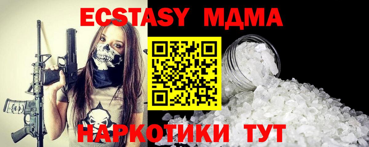 MDMA молли Севастополь