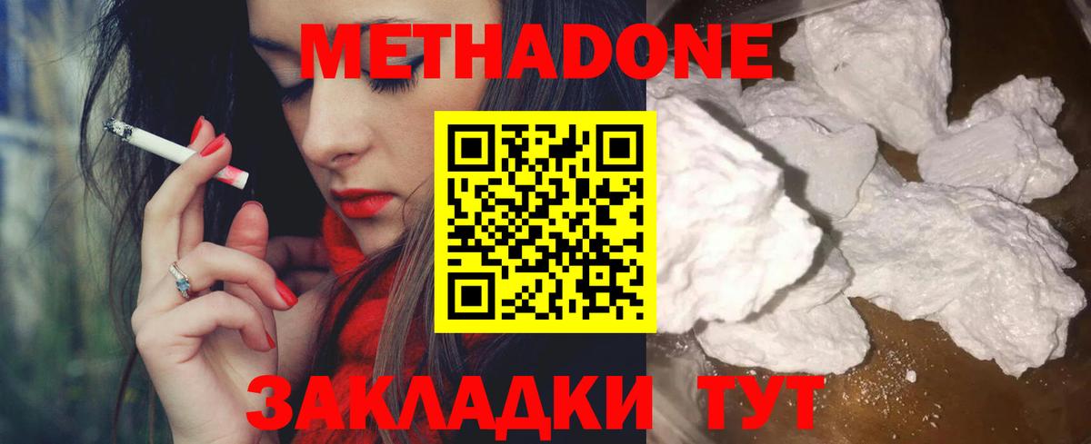 Севастополь  МЕТАДОН methadone  Вход с VPN 
