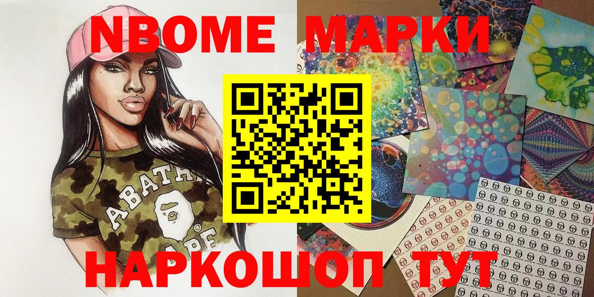 Марки NBOMe 1,5мг  Вход с VPN  Севастополь 