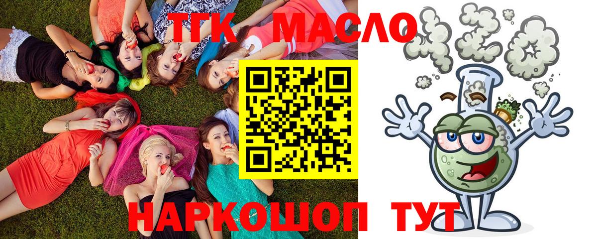 Дистиллят ТГК THC oil Севастополь